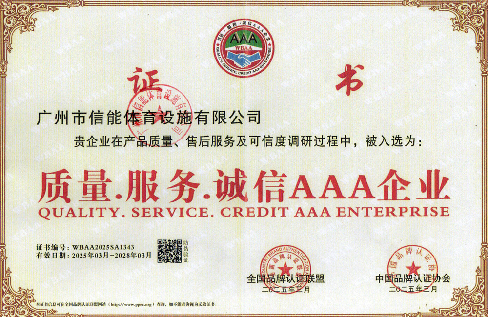 质量.服务.诚信AAA企业