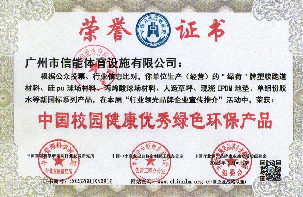 中国校园健康优秀绿色环保产品