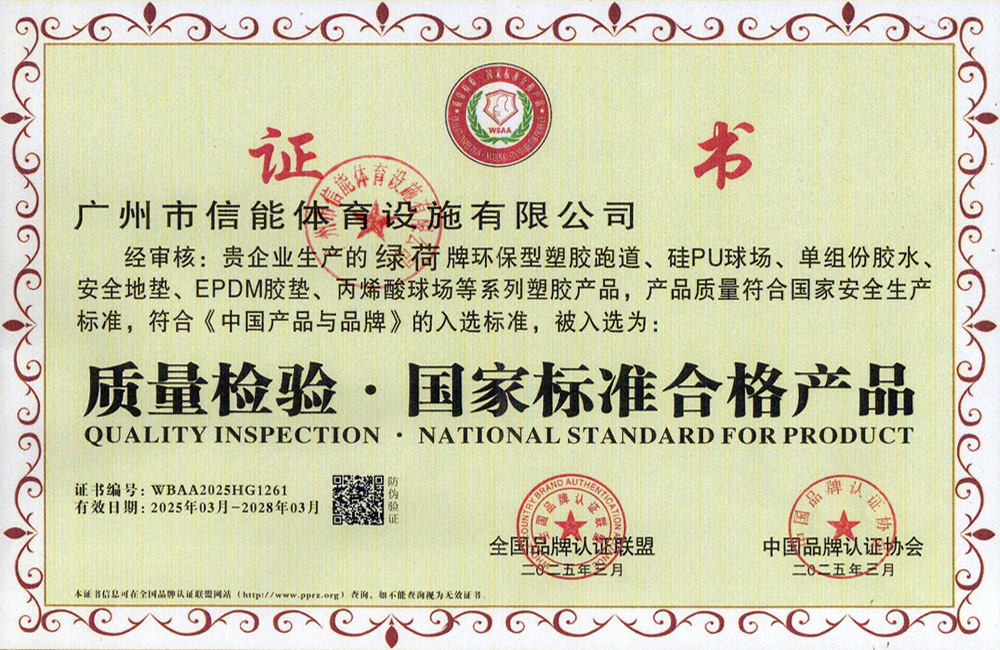 质量检验·国家标准合格产品