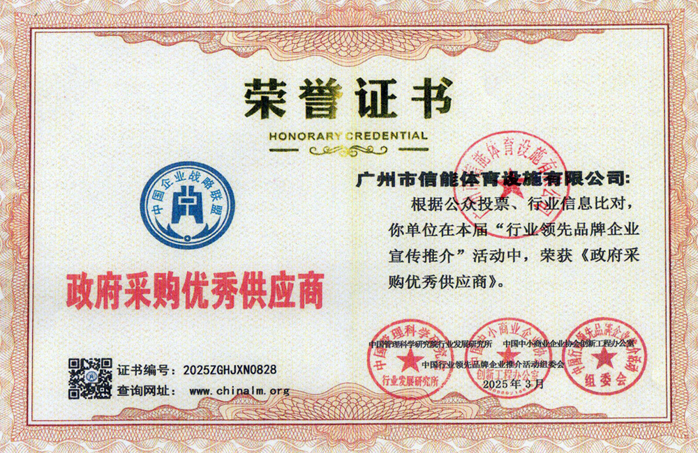 政府采购优秀供应商