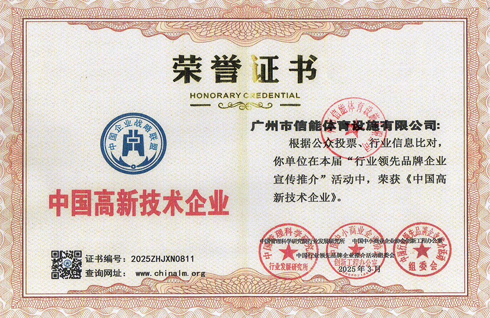 中国高新技术企业