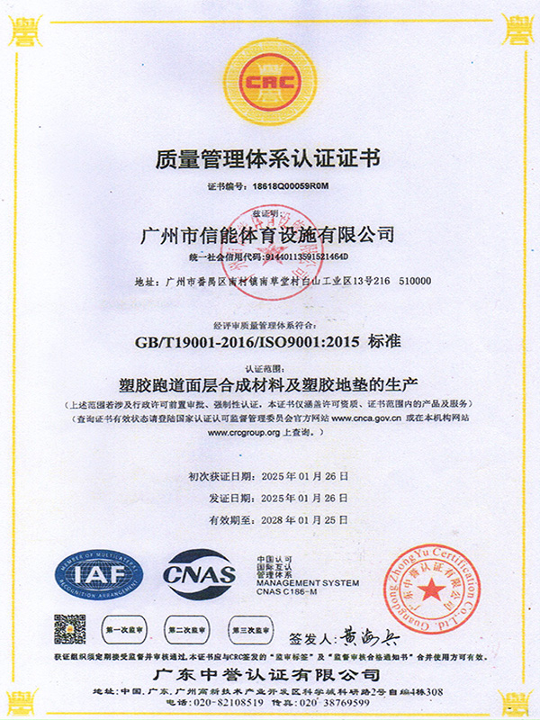 质量管理体系认证证书