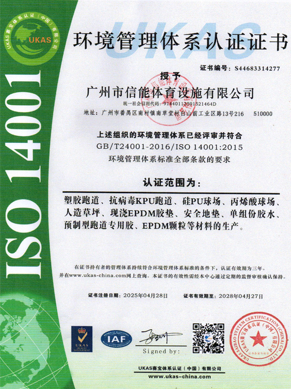 环境管理体系认证证书