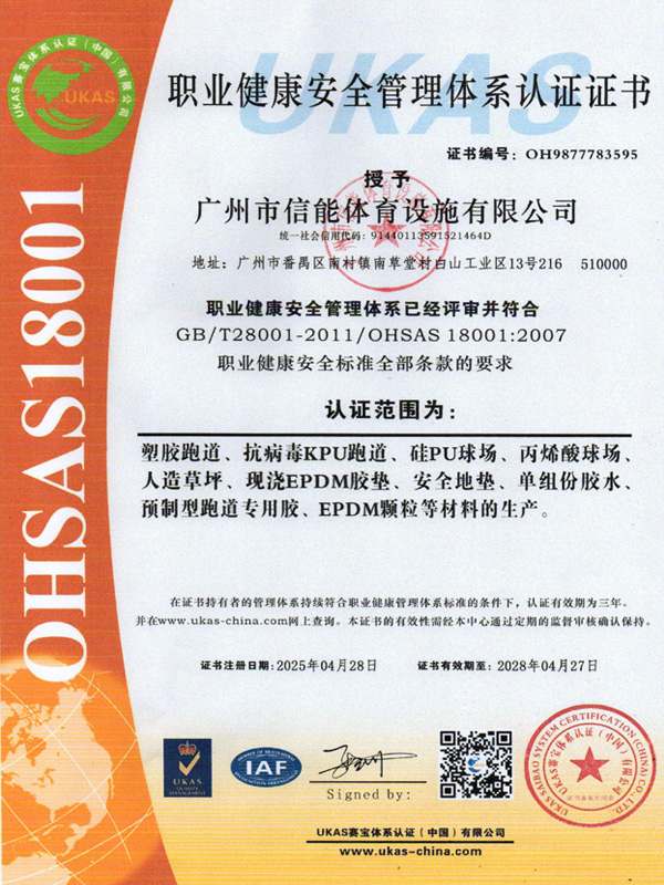 职业健康安全管理体系认证证书