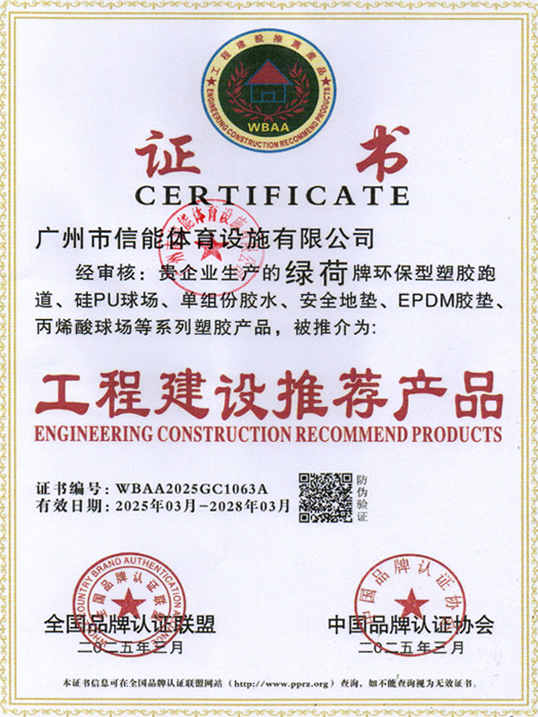 工程建设推荐产品