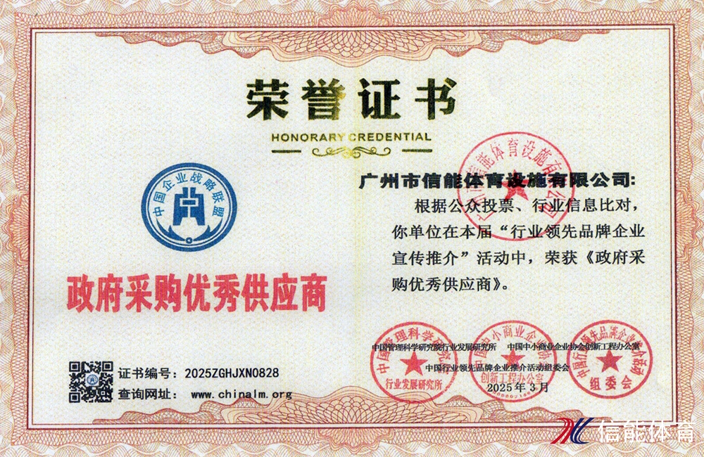 政府采购优秀供应商