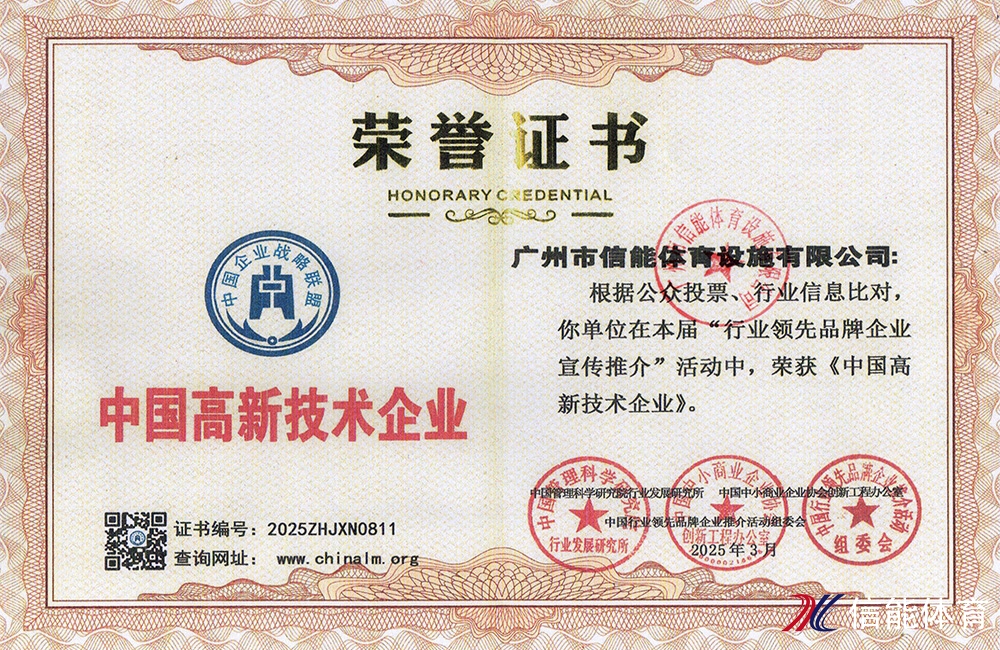 中国高新技术企业