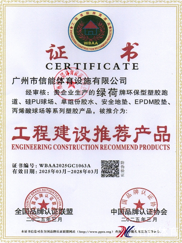 工程建设推荐产品
